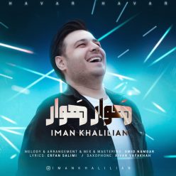 دانلود آهنگ ایمان خلیلیان هوار هوار با کیفیت 320